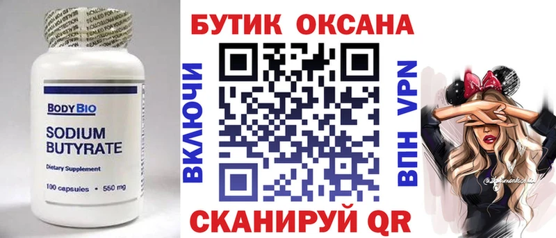 БУТИРАТ бутандиол  Купить где  Большой Камень 